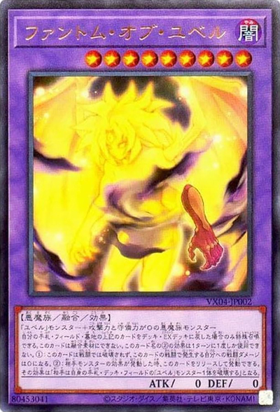 ファントム・オブ・ユベル（VX04-JP VX04-JP002 ウルトラレア / ザ・ヴァリュアブル・ブックEX4 / 第12期）
