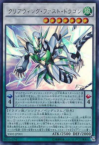 クリアウィング・ファスト・ドラゴン（YA02-JP YA02-JP001 ウルトラレア / 遊戯王ARC-V 2巻 / 第9期）