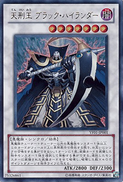 天刑王 ブラック・ハイランダー（YF01-JP YF01-JP001 ウルトラレア / 遊戯王5D’s 1巻 / 第7期）