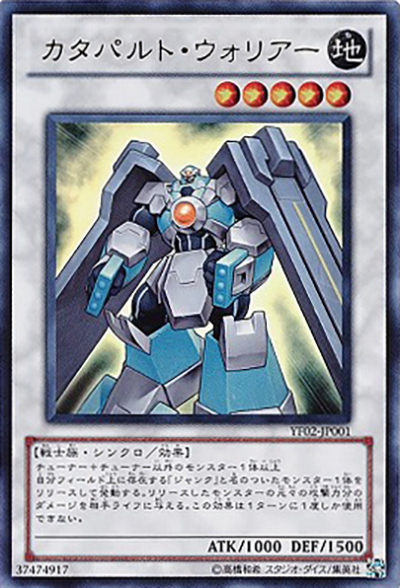 カタパルト・ウォリアー（YF02-JP YF02-JP001 ウルトラレア / 遊戯王5D’s 2巻 / 第7期）