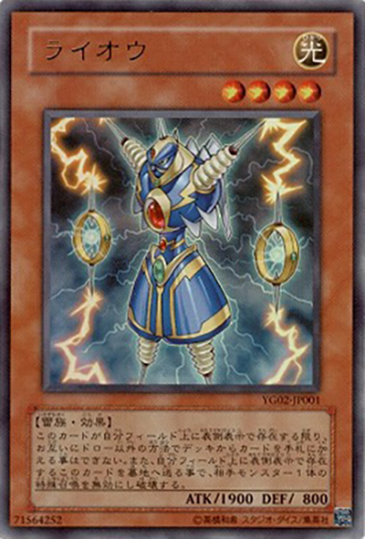 ライオウ（YG02-JP YG02-JP001 ウルトラレア / 遊戯王GX 2巻 / 第5期）