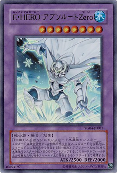 E・HERO アブソルートZero（YG04-JP YG04-JP001 ウルトラレア / 遊戯王GX 4巻 / 第6期）