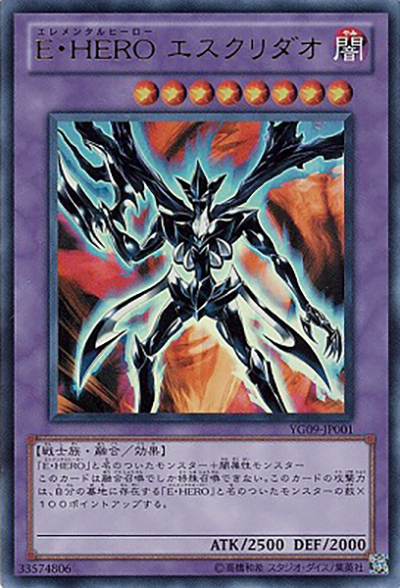 E・HERO エスクリダオ（YG09-JP YG09-JP001 ウルトラレア / 遊戯王GX 9巻 / 第7期）