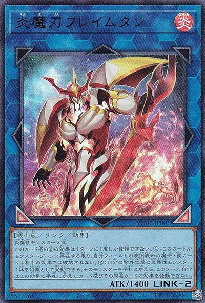 炎魔刃フレイムタン（YOS1-JP YO07-JP001 ウルトラレア / 遊戯王OCGストラクチャーズ 7巻 / 第12期）