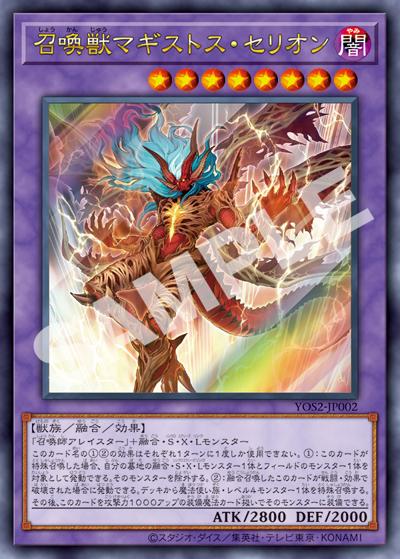 召喚獣マギストス・セリオン（YOS2-JP YOS2-JP002 ウルトラレア / 遊戯王OCG STORIES 5巻 / 第12期）