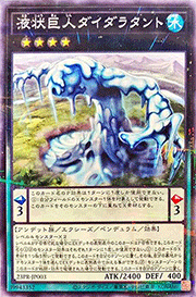 液状巨人ダイダラタント