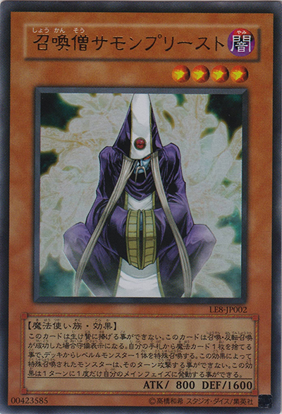 召喚僧サモンプリースト（LE8-JP LE8-JP002 ウルトラレア / LIMITED EDITION 8 / 第4期）