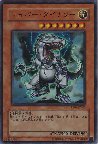 サイバー・ダイナソー（LE09-JP LE09-JP001 ウルトラレア / LIMITED EDITION 9 / 第5期）