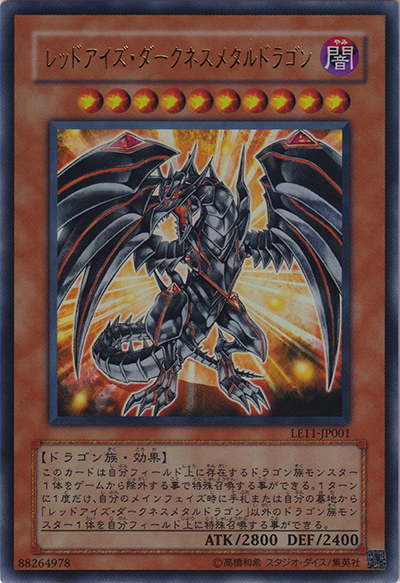 レッドアイズ・ダークネスメタルドラゴン（LE11-JP LE11-JP001 ウルトラレア / LIMITED EDITION 11 / 第5期）