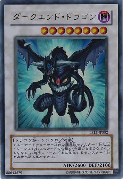 ダークエンド・ドラゴン（LE12-JP LE12-JP002 ウルトラレア / LIMITED EDITION 12 / 第5期）