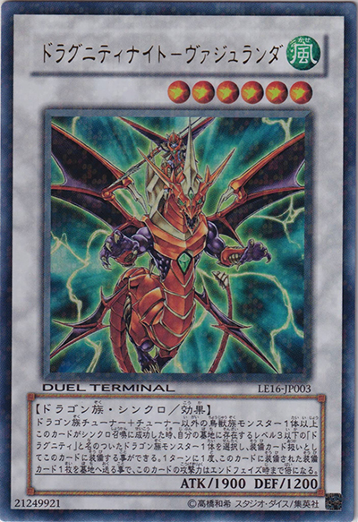 ドラグニティナイト－ヴァジュランダ（LE16-JP LE16-JP003 ウルトラパラレル / LIMITED EDITION 16 / 第6期）