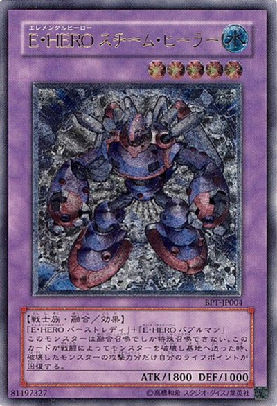 E・HERO スチーム・ヒーラー（BPT-JP BPT-JP004 アルティメット / BOOSTER PACK COLLECTORS TIN 2006 / 第4期）