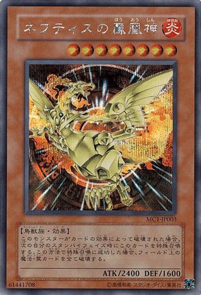 ネフティスの鳳凰神（MC1-JP MC1-JP003 シークレット / MASTER COLLECTION / 第4期）