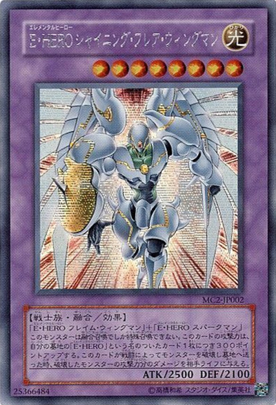 E・HERO シャイニング・フレア・ウィングマン（MC2-JP MC2-JP002 シークレット / MASTER COLLECTION Volume 2 / 第4期）