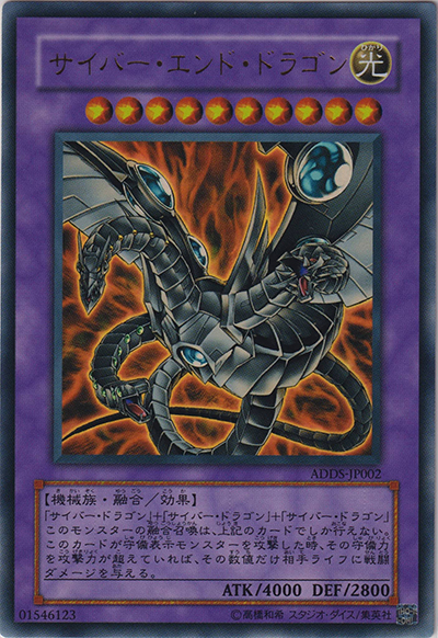 サイバー・エンド・ドラゴン（ADDS-JP ADDS-JP002 ウルトラレア / ACADEMY DUEL DISK SPECIAL SET / 第5期）