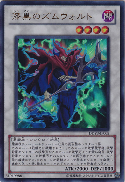 漆黒のズムウォルト（DDY3-JP DDY3-JP002 ウルトラレア / DUEL DISK 遊星Ver.DX 2010 / 第7期）