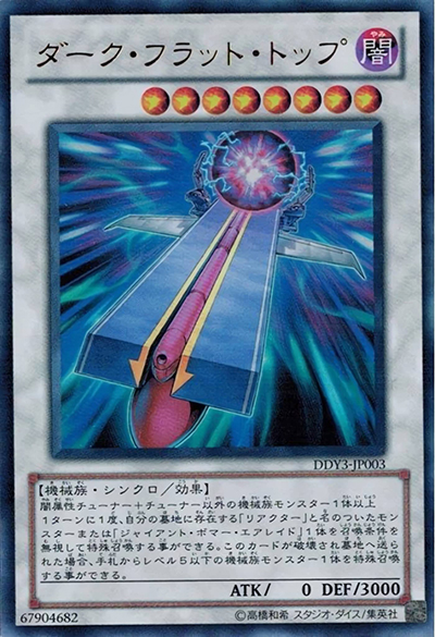 ダーク・フラット・トップ（DDY3-JP DDY3-JP003 ウルトラレア / DUEL DISK 遊星Ver.DX 2010 / 第7期）