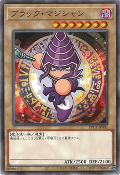ブラック・マジシャン（PPC1-JP PPC1-JP001 ノーマル / 実況パワフルプロ野球コラボキャンペーン / 第11期）