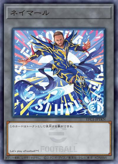 ネイマール（EFC1-JP EFC1-JPTKN ノーマルパラレル / 『eFootball』コラボ / 第13期）
