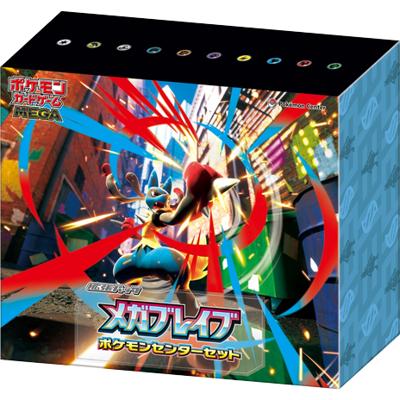 メガブレイブ ポケモンセンターセット（ポケモンカードゲームMEGA）