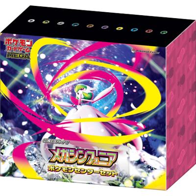 メガシンフォニア ポケモンセンターセット（ポケモンカードゲームMEGA）