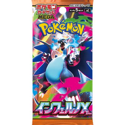 インフェルノX（インフェルノX / ポケモンカードゲームMEGA）