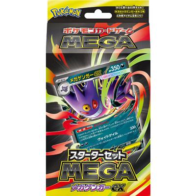 スターターセットMEGA メガゲンガーex（ポケモンカードゲームMEGA）