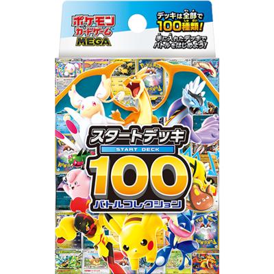 スタートデッキ100 バトルコレクション（ポケモンカードゲームMEGA）