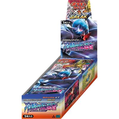 冷酷の反逆者 BOX（XY）