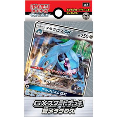 GXスタートデッキ 鋼メタグロス（サン&ムーン）
