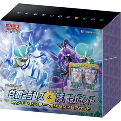 白銀のランス＆漆黒のガイスト ポケモンセンター・ポケモンストアセット（ソード&シールド）