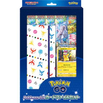Pokémon GO カードファイルセット（ソード&シールド）
