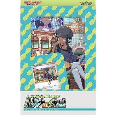 トレーナーカードコレクション ルリナの休息（ソード&シールド）