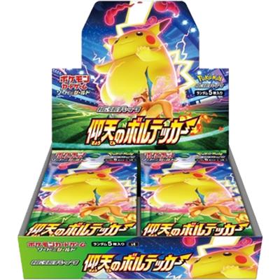 仰天のボルテッカー BOX（ソード&シールド）