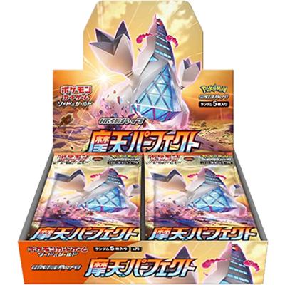 摩天パーフェクト BOX（ソード&シールド）