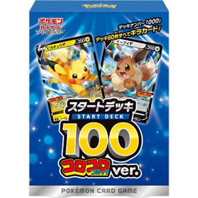 スタートデッキ100コロコロコミックver（ソード&シールド）