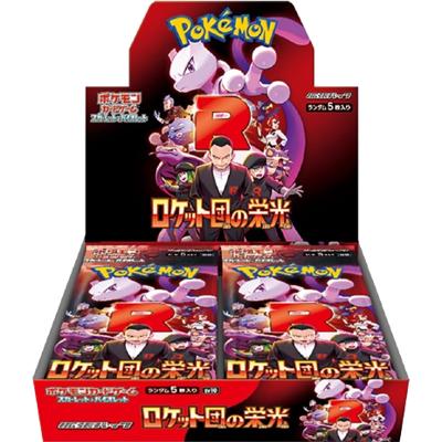 ロケット団の栄光 BOX（sv10 sv10 / スカーレット&バイオレット）