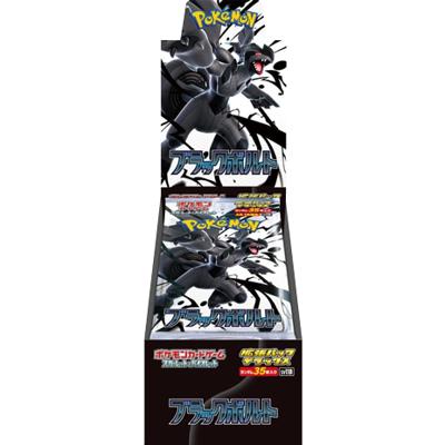 拡張パックデラックス  ブラックボルト BOX（スカーレット&バイオレット）