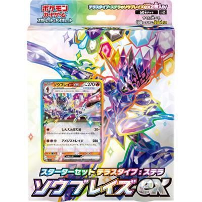 スターターセット テラスタイプ：ステラ ソウブレイズex（svLS svLS / スカーレット&バイオレット）