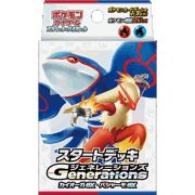 スタートデッキ Generations カイオーガex・バシャーモex