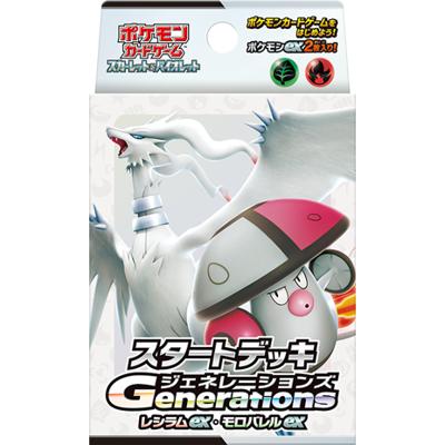 スタートデッキ Generations レシラムex・モロバレルex（svM svM / スカーレット&バイオレット）