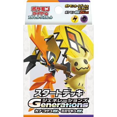 スタートデッキ Generations カプ・コケコex・ミミッキュex（svM svM / スカーレット&バイオレット）