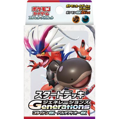 スタートデッキ Generations コライドンex・パルデアドオーex（svM svM / スカーレット&バイオレット）