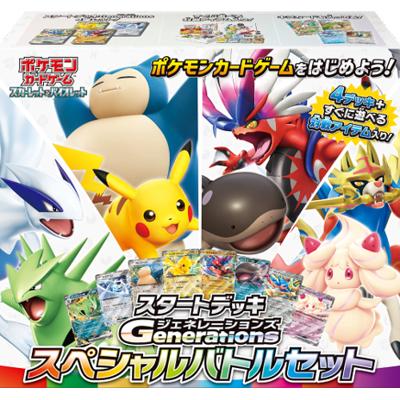 スタートデッキ Generations スペシャルバトルセット（svM svM / スカーレット&バイオレット）
