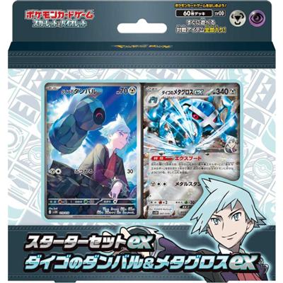 スターターセットex ダイゴのダンバル＆メタグロスex（svOD svOD / スカーレット&バイオレット）