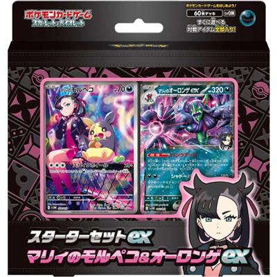 スターターセットex マリィのモルペコ＆オーロンゲex（svOM svOM / スカーレット&バイオレット）