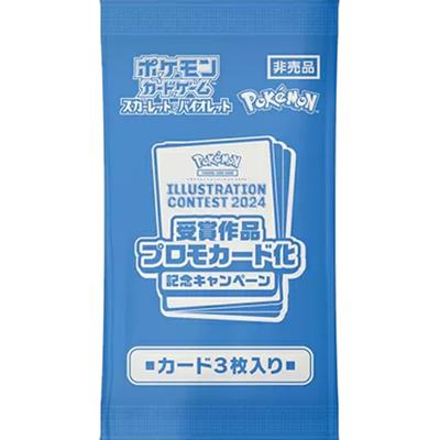 受賞作品プロモカード化 記念キャンペーン（スカーレット&バイオレット）