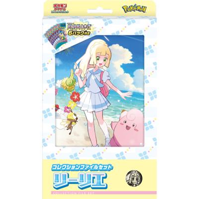 コレクションファイルセット リーリエ（スカーレット&バイオレット）