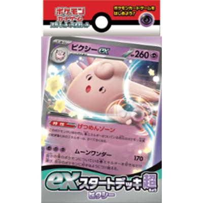 exスタートデッキ超 ピクシー（スカーレット&バイオレット）