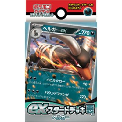 exスタートデッキ悪 ヘルガー（スカーレット&バイオレット）